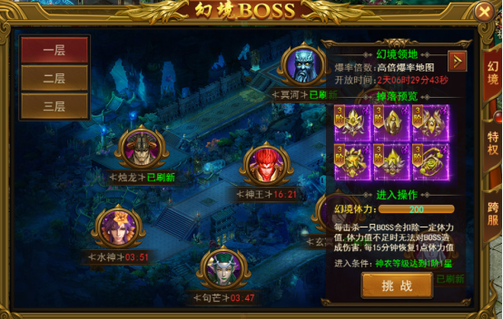 《王者之心2》幻境BOSS简介