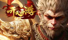 《开天西游》积分商城礼包