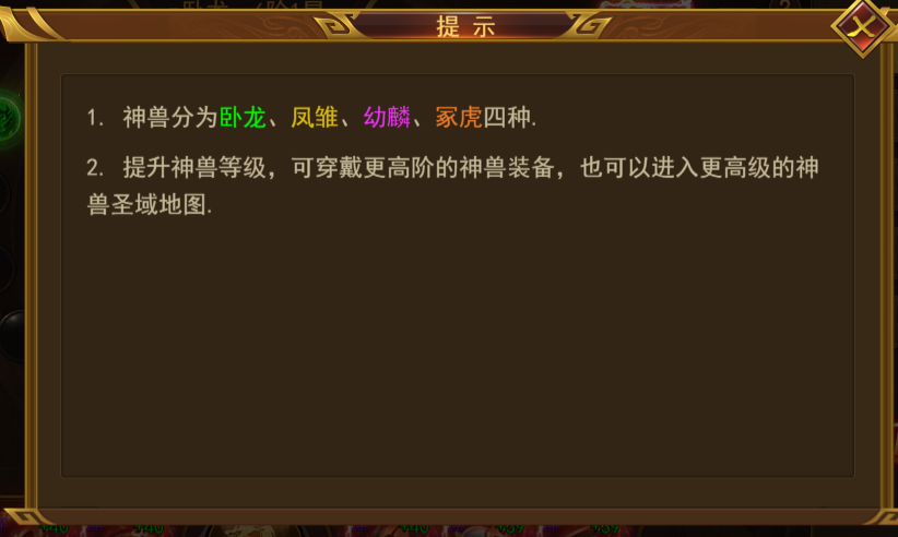神兽系统提示图