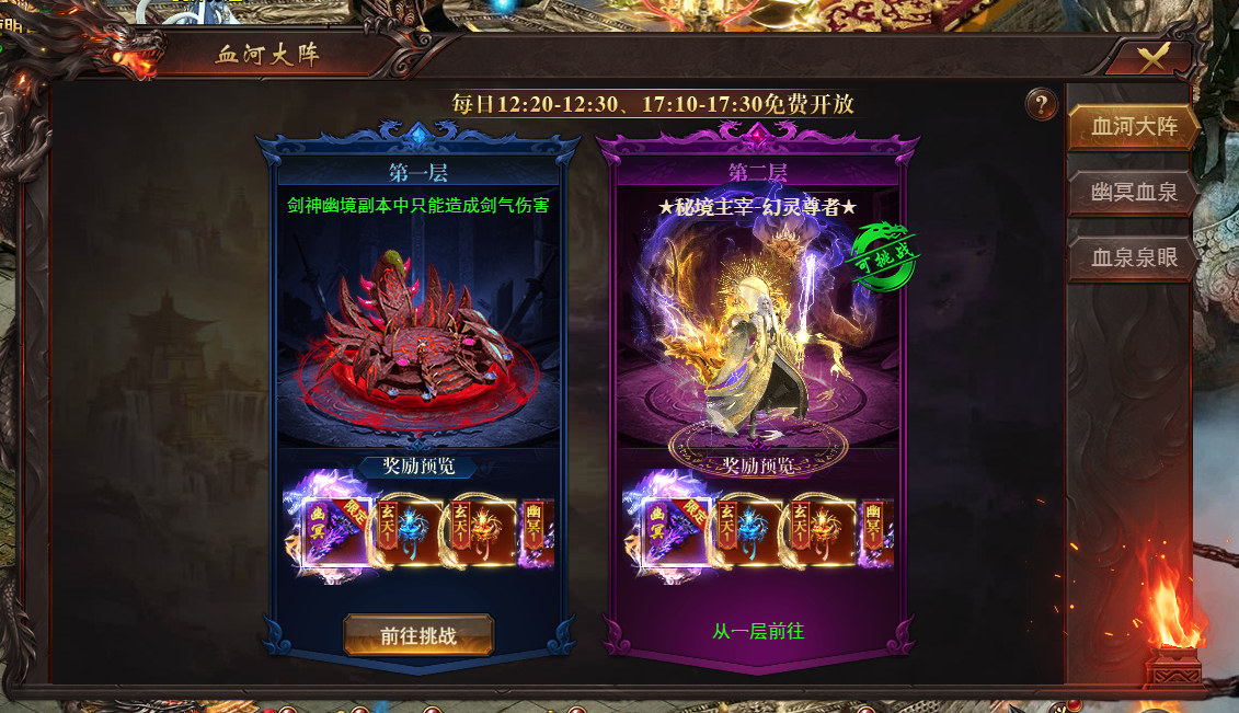 剑神幽境血河大阵界面