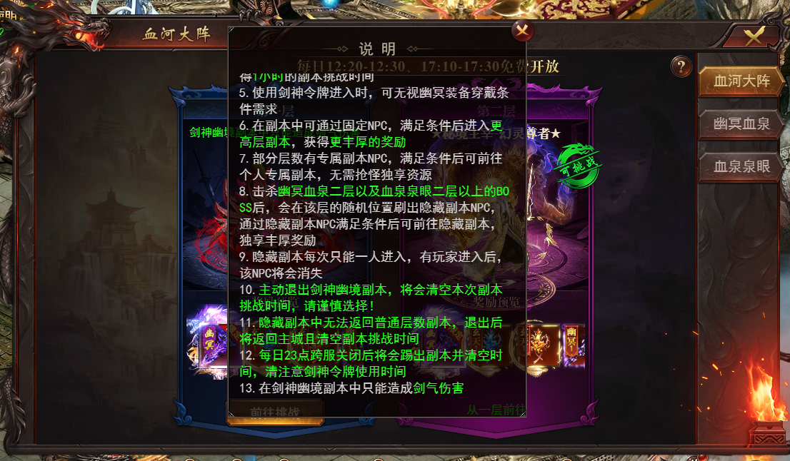 剑神幽境玩法说明下半部分