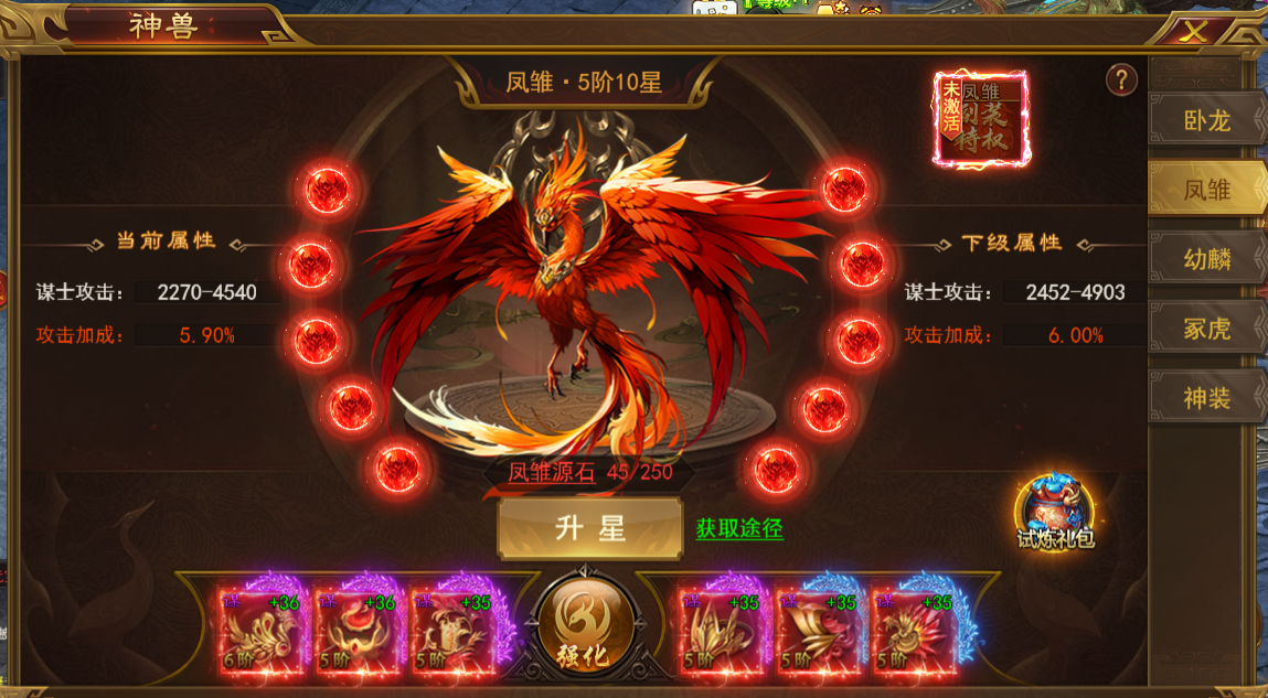 凤雏神兽界面图