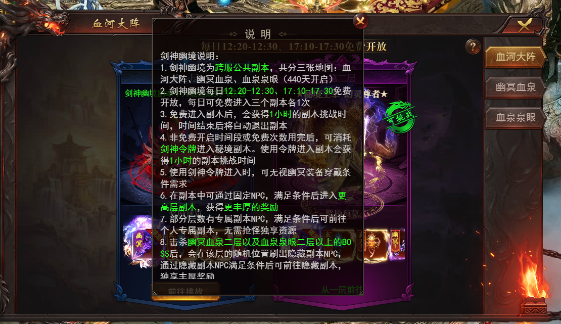 剑神幽境玩法说明上半部分