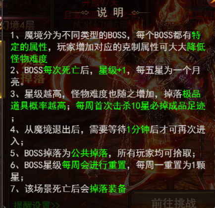 魔境规则说明