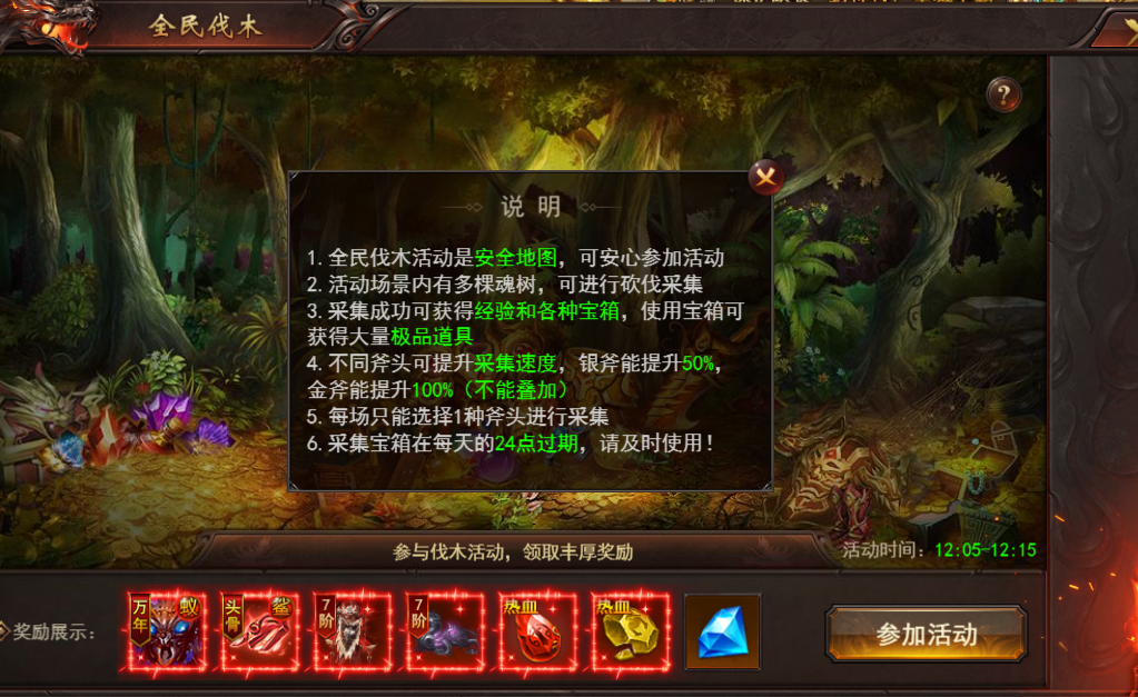 全民伐木活动界面