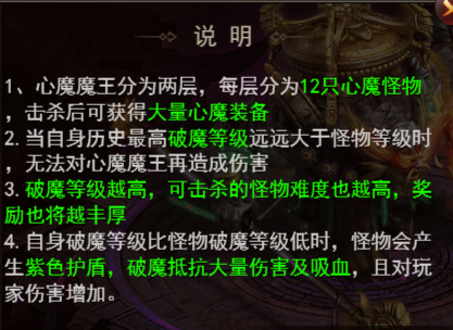 心魔历练官方规则说明