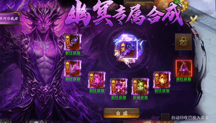 幽冥专属合成界面 幽冥专属合成界面