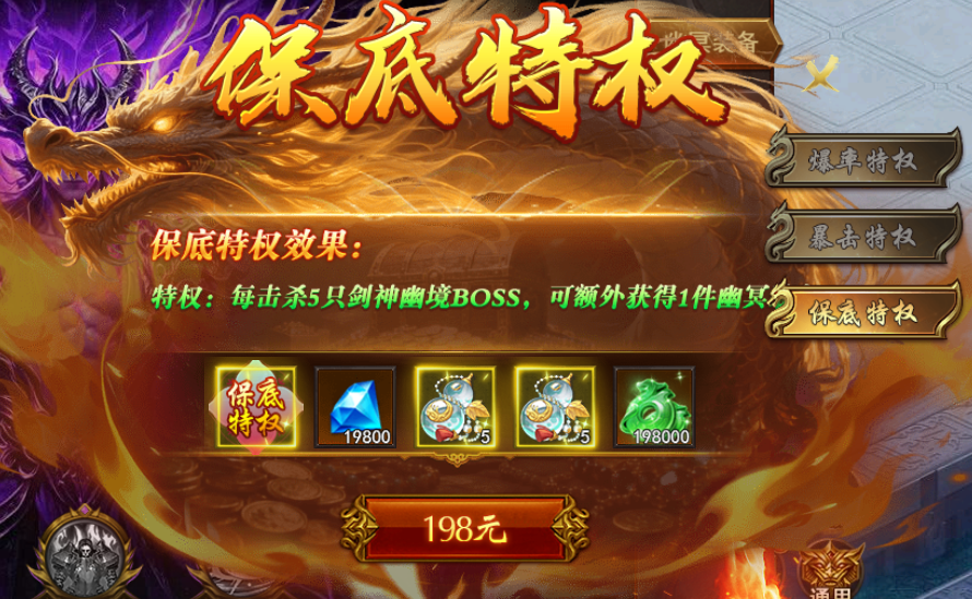 保底特权界面 保底特权界面