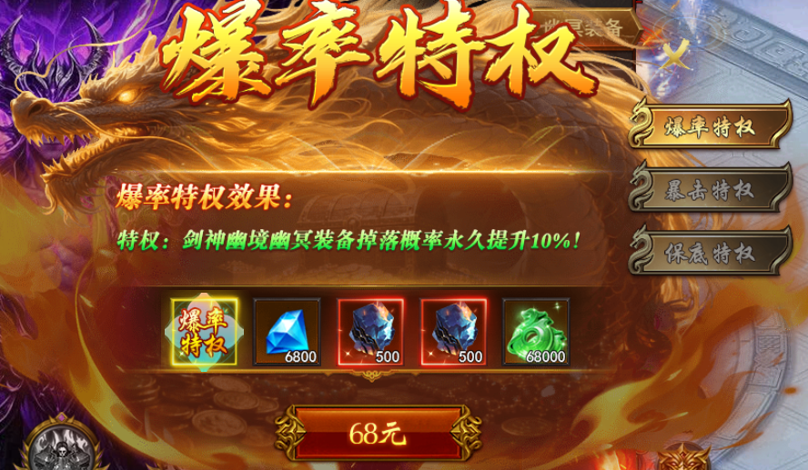 爆率特权界面 爆率特权界面