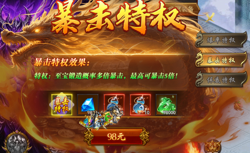 暴击特权界面 暴击特权界面