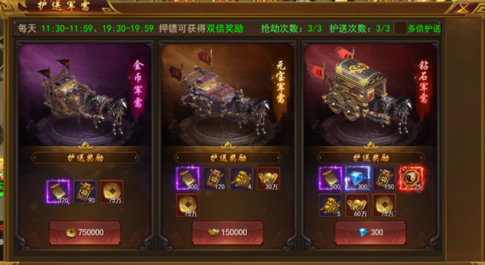 霸者天下军需押送界面