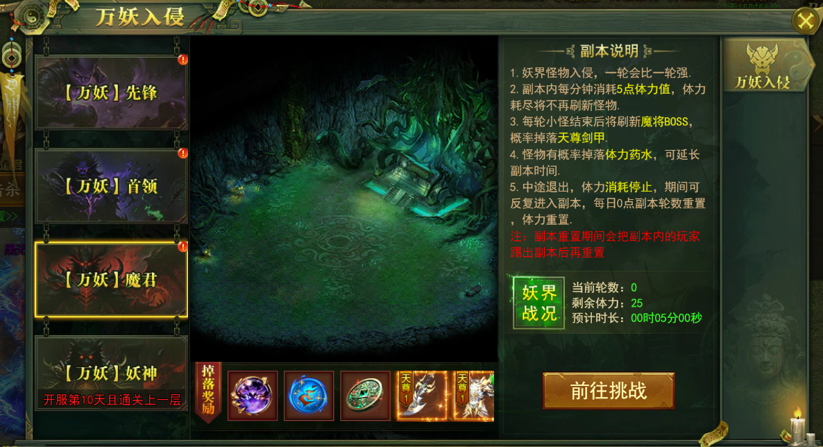 万妖入侵副本界面