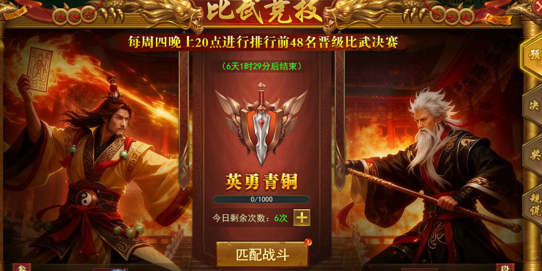 预选赛主界面