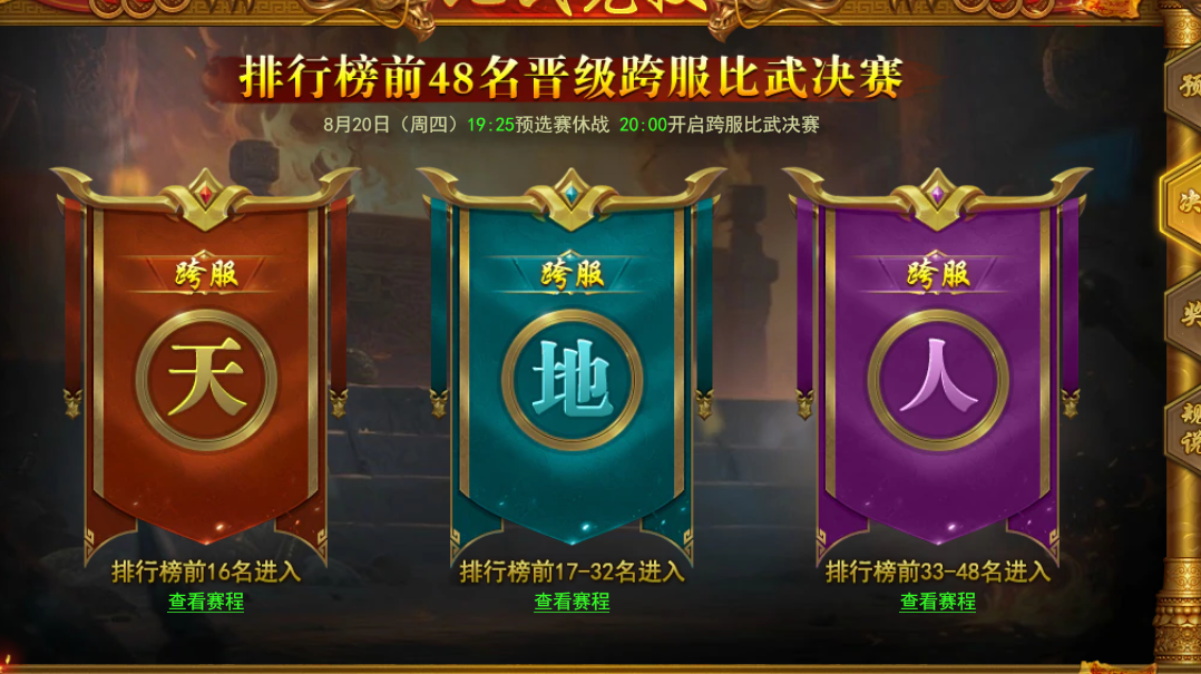决赛分组界面