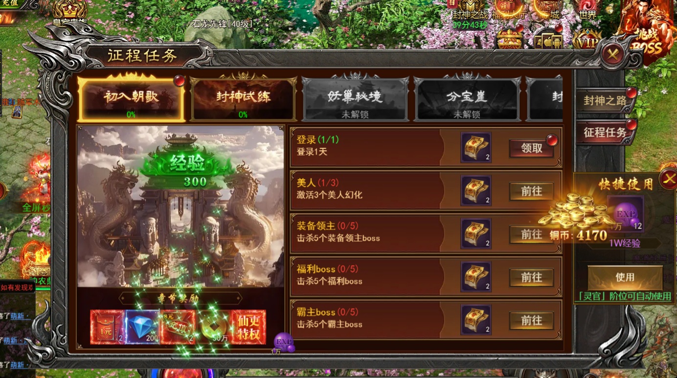 初入朝歌界面