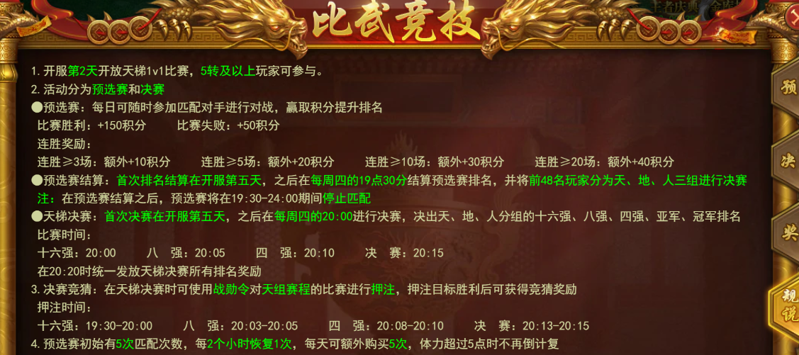 天梯1V1规则说明
