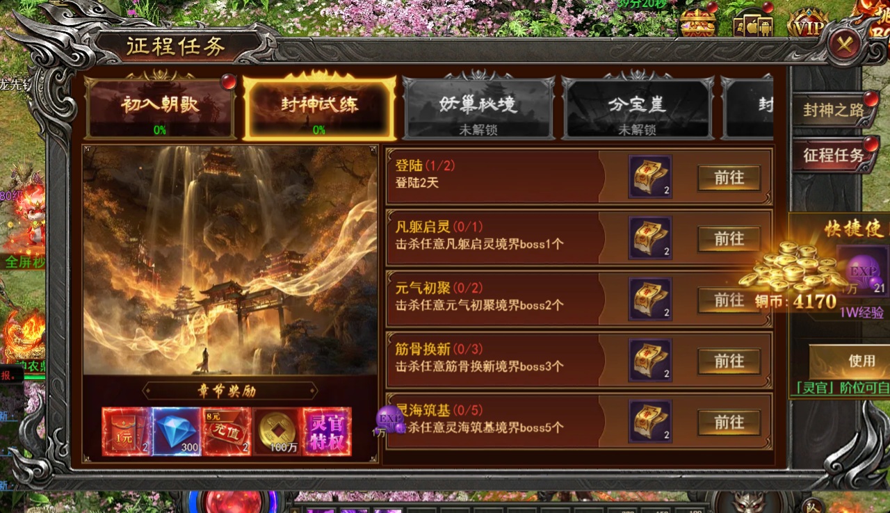 封神试炼界面