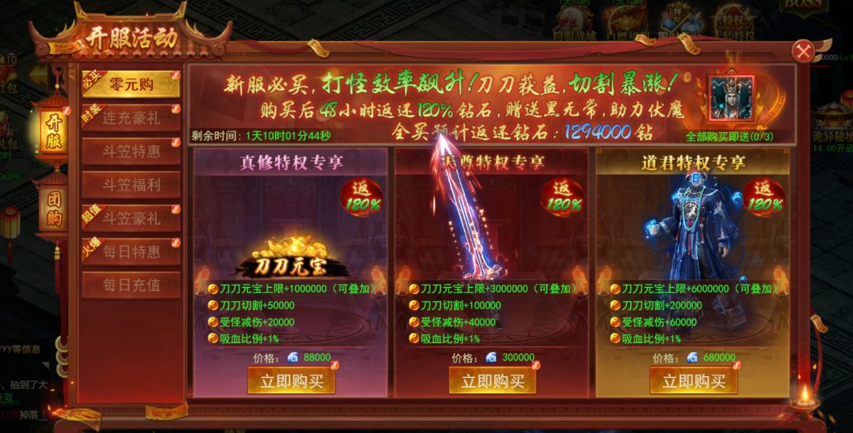 百战霸主开服零元购活动界面