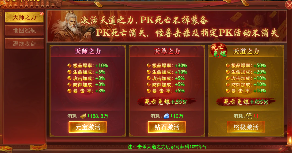天师之力系统界面
