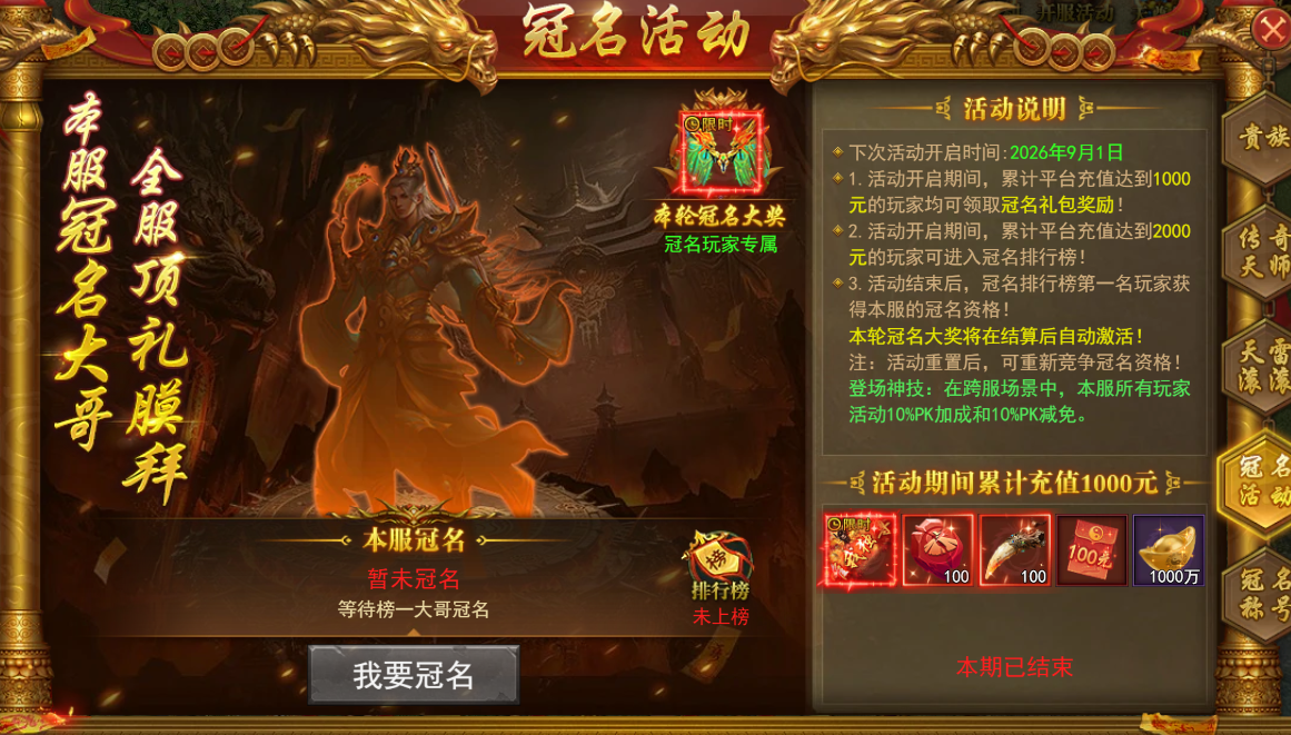 《百战霸主》冠名活动界面