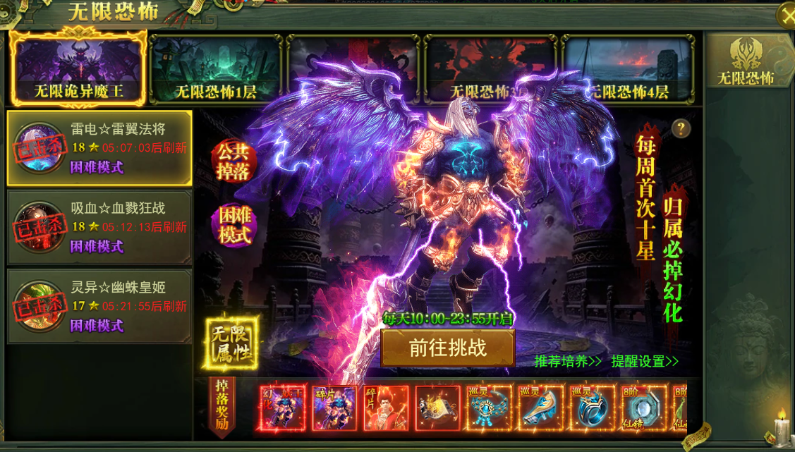 无限诡异魔王系统界面
