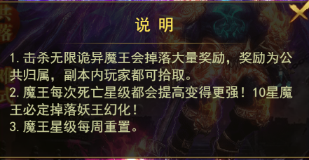 无限诡异魔王规则说明