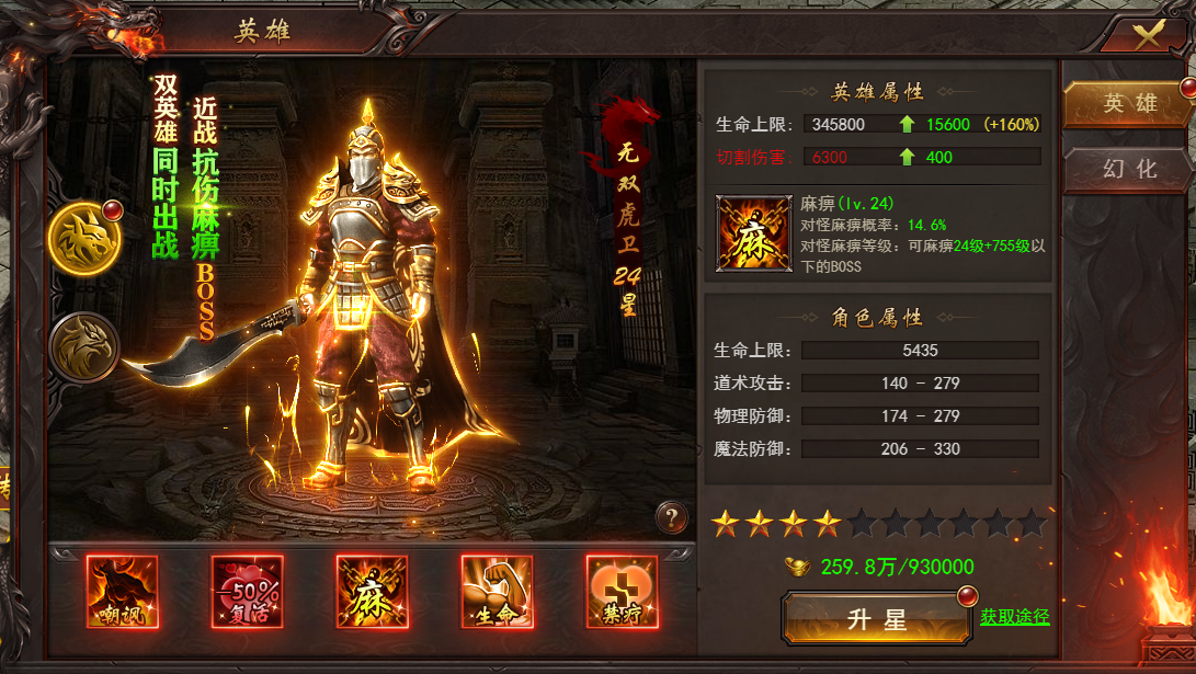 无双虎卫英雄界面