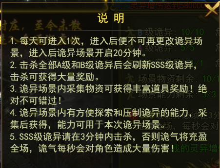 灵异玩法规则说明