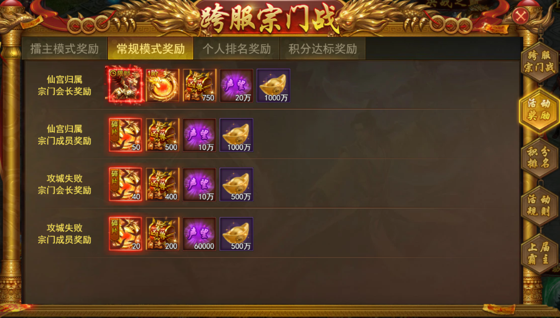 跨服宗门战参与条件