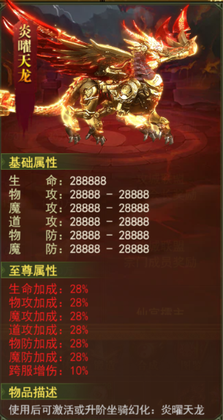 炎曜天龙坐骑