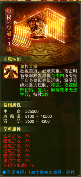 皇权皇冠