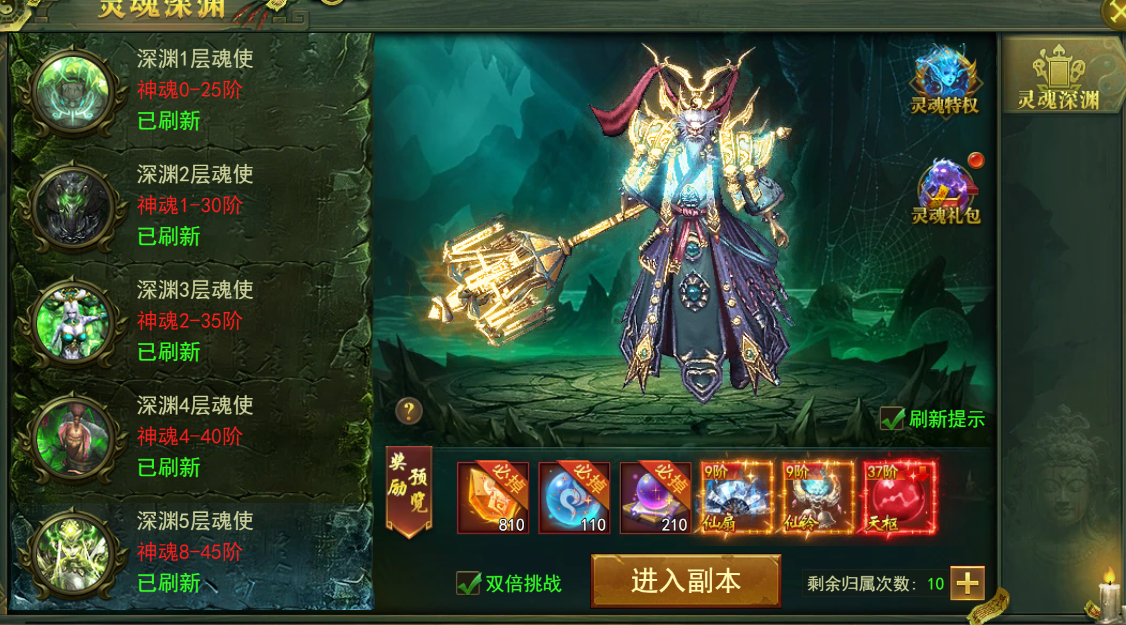 灵魂深渊游戏界面