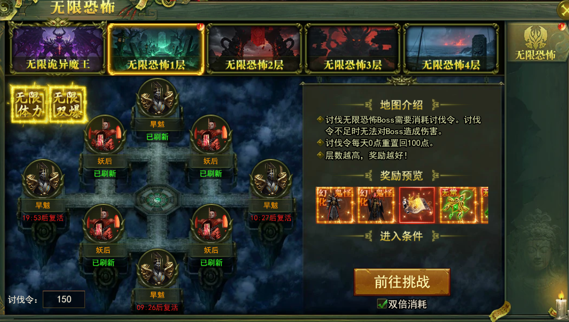 无限恐怖系统界面