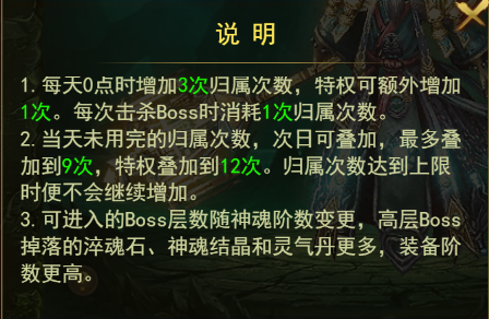 灵魂深渊归属次数说明
