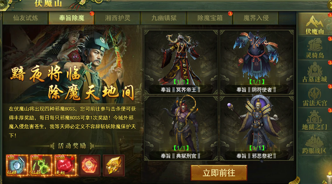 奉旨除魔主界面