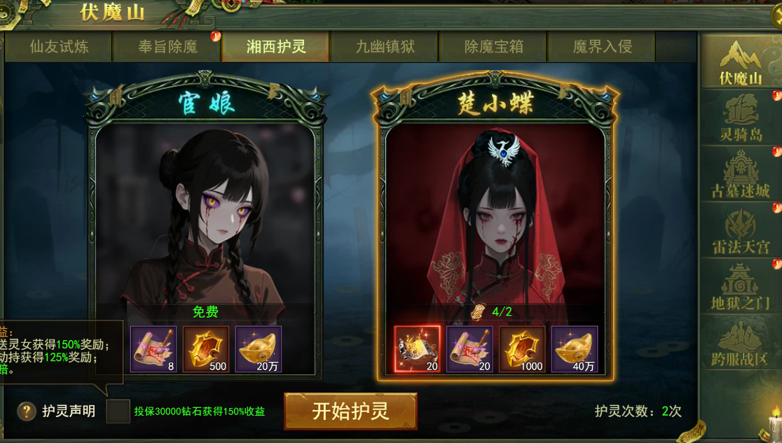 湘西护灵主界面