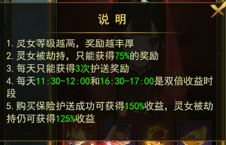 湘西护灵规则说明