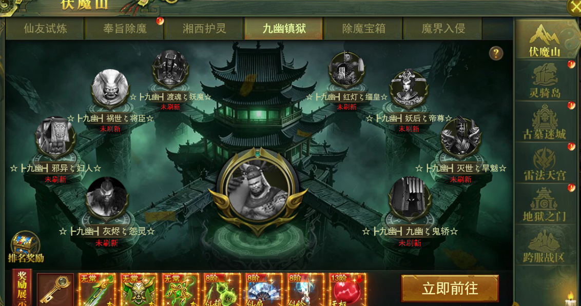 九幽镇狱主界面