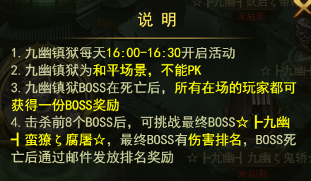 九幽镇狱玩法说明