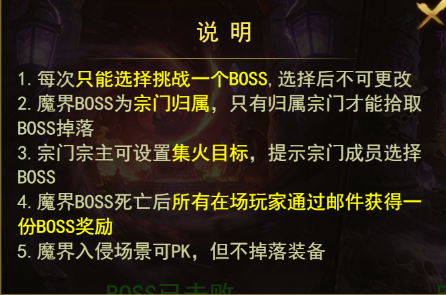 魔界入侵玩法说明