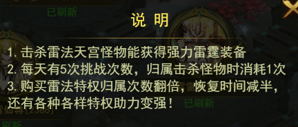 雷法天宫玩法说明