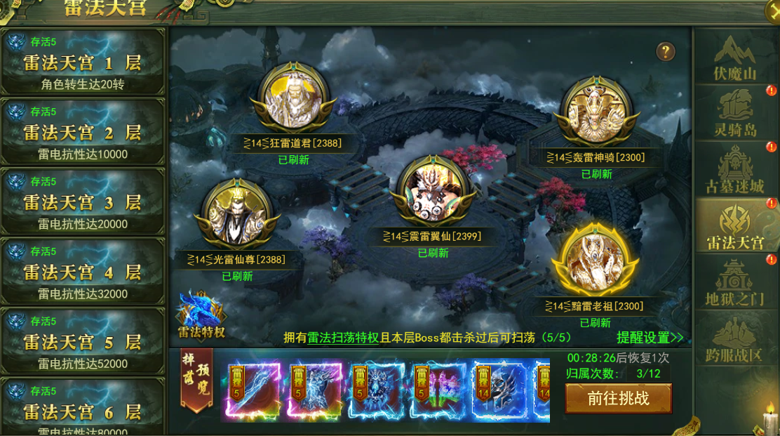 雷法天宫游戏界面