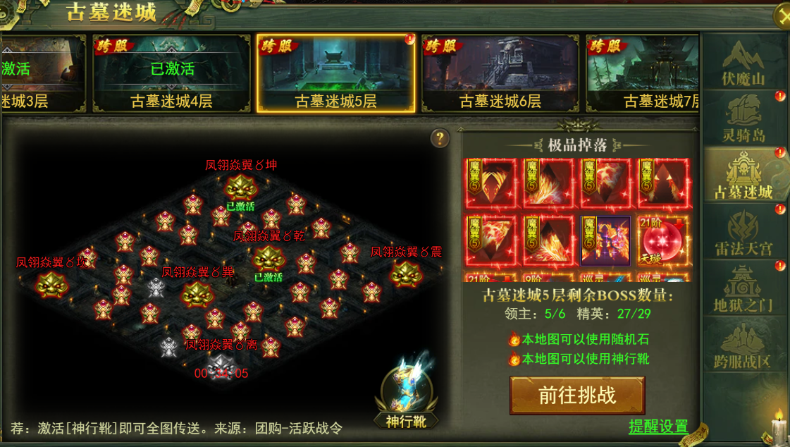 古墓迷城5层界面