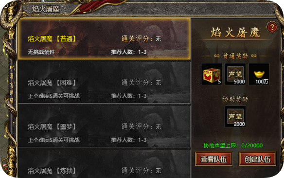焰火屠魔副本界面