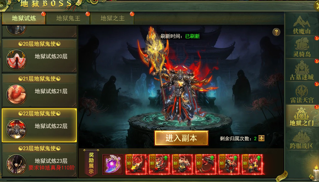 地狱试炼界面