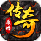 原始传奇H5-APP专享礼包0719