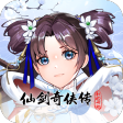 仙剑奇侠传:新的开始