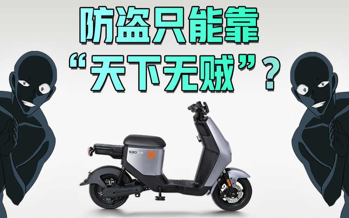 【车量公开课】中国电动自行车厂家是如何对抗小偷的？